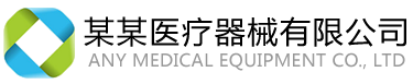 物资有限公司水处理设备